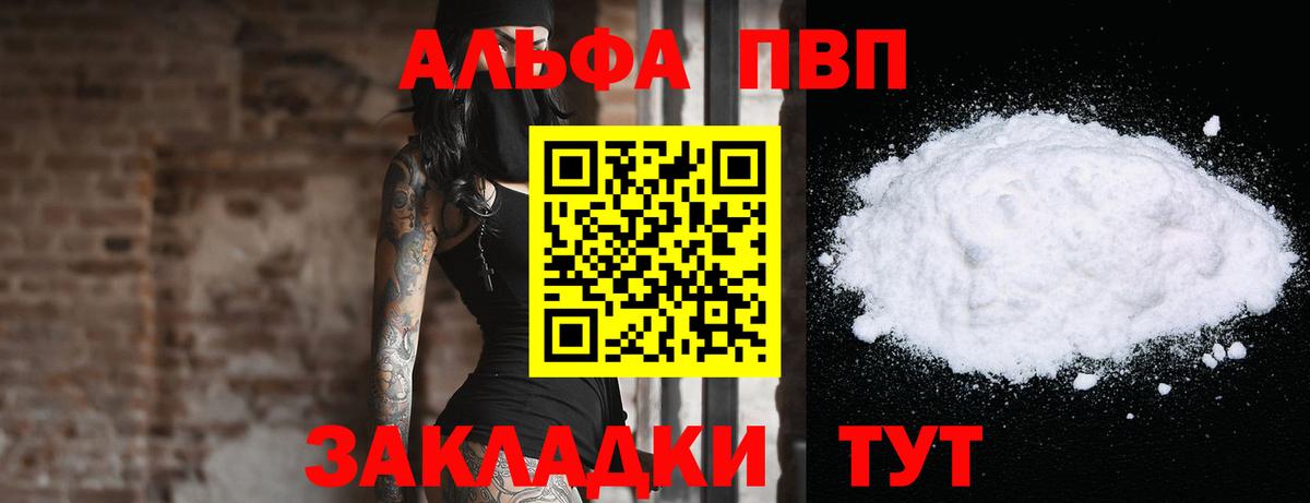 Альфа ПВП  Фролово  купить   A-PVP мука  А ПВП VHQ 