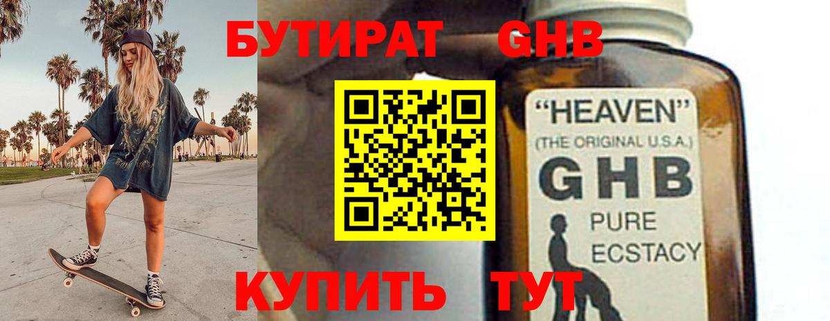 БУТИРАТ  Вход с VPN  Фролово  БУТИРАТ BDO 
