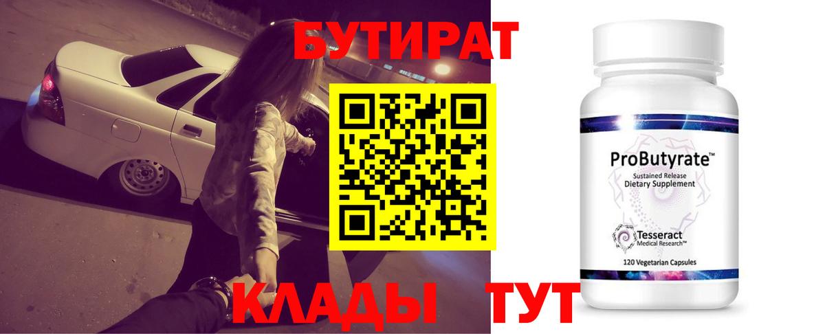 БУТИРАТ бутик Фролово