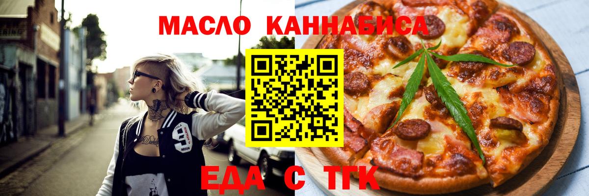 Еда ТГК марихуана  Вход с VPN  Фролово 