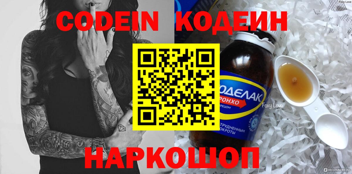 Кодеин напиток Lean (лин) Фролово