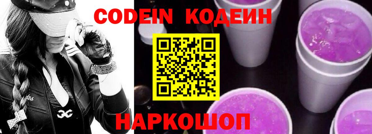 Codein напиток Lean (лин)  Фролово  Кодеиновый сироп Lean напиток Lean (лин) 