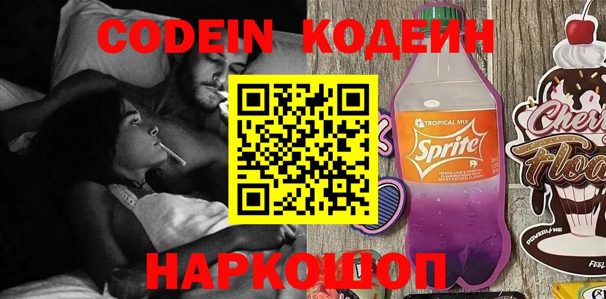 Кодеин напиток Lean (лин) Фролово
