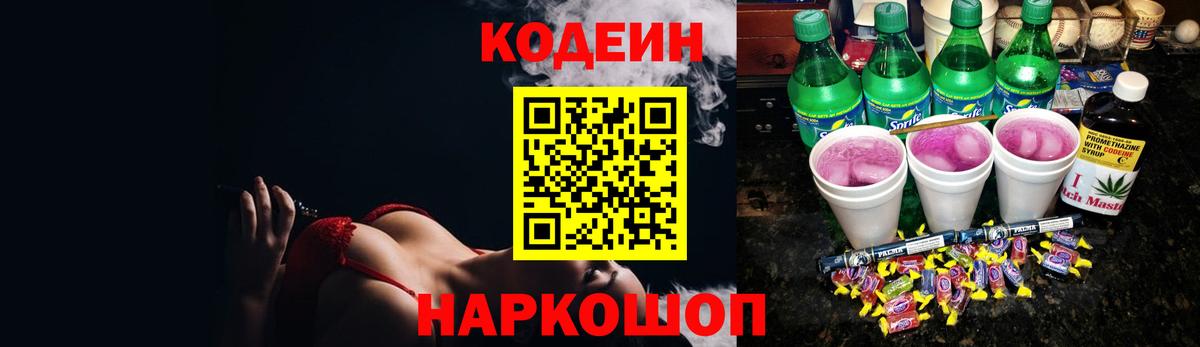 Кодеин напиток Lean (лин)  Вход с VPN  Фролово  Кодеин Purple Drank 