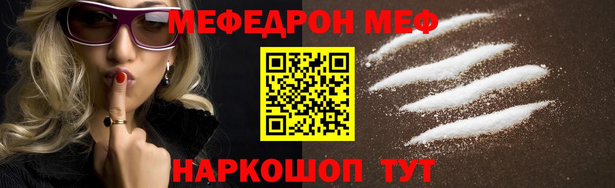 МЕФ кристаллы Фролово