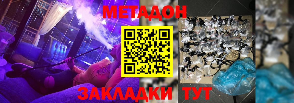 МЕТАДОН VHQ Фролово