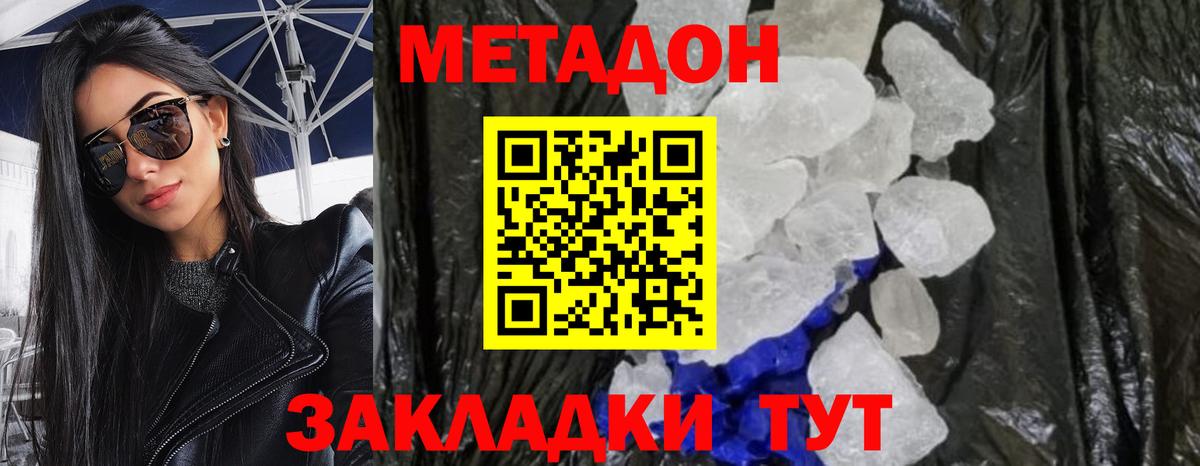 МЕТАДОН VHQ  МЕТАДОН methadone  Фролово  Вход с VPN 