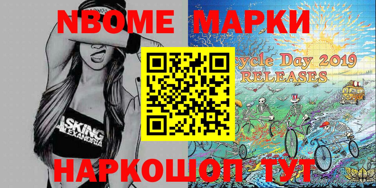Фролово  Марки N-bome  Вход с VPN  Наркотические марки 1,5мг 